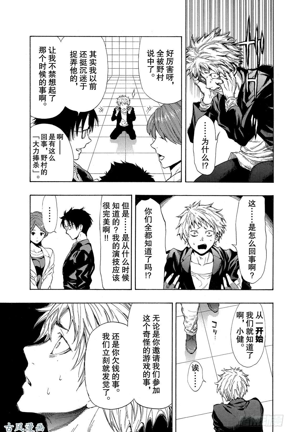 朋友游戏特别番外篇 小健你没事吧？