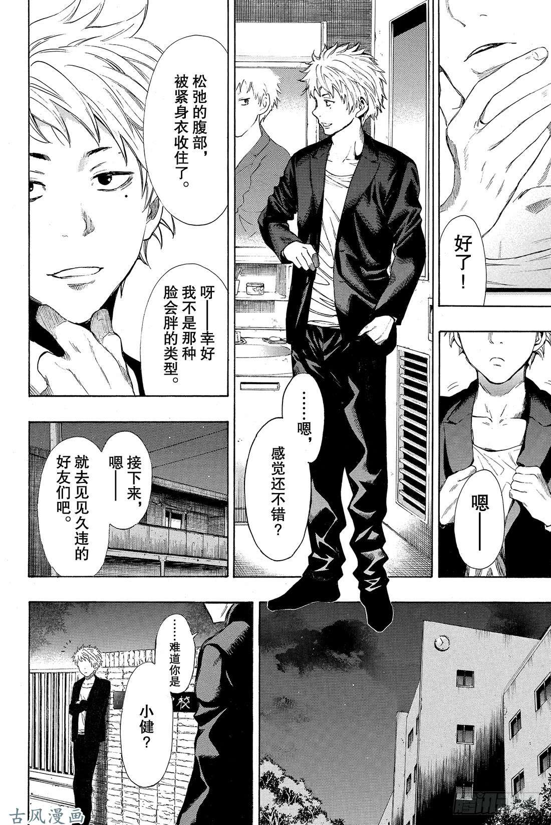 朋友游戏特别番外篇 小健你没事吧？