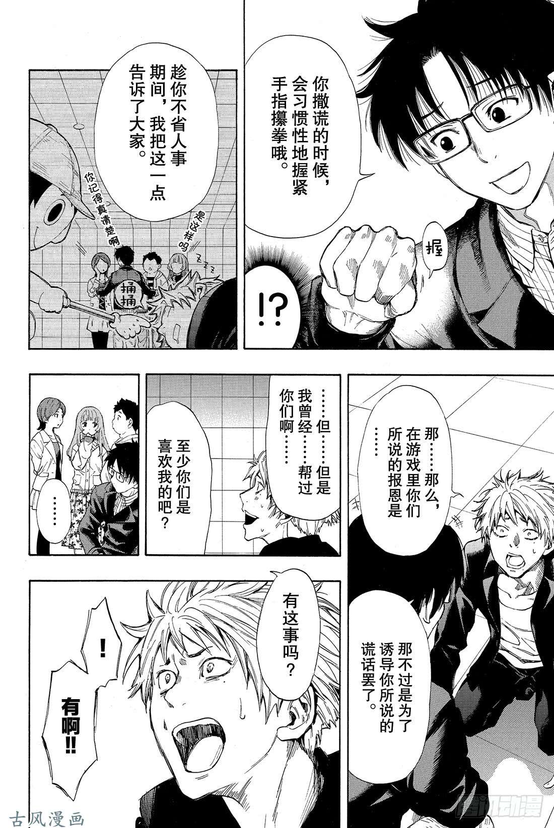 朋友游戏特别番外篇 小健你没事吧？