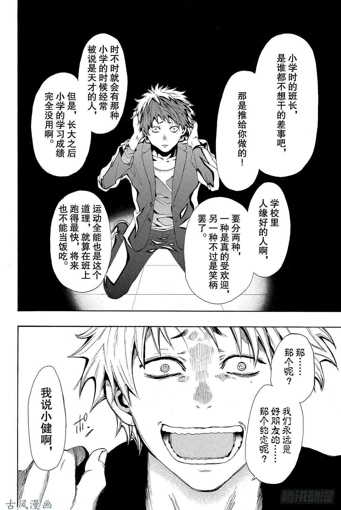 朋友游戏特别番外篇 小健你没事吧？