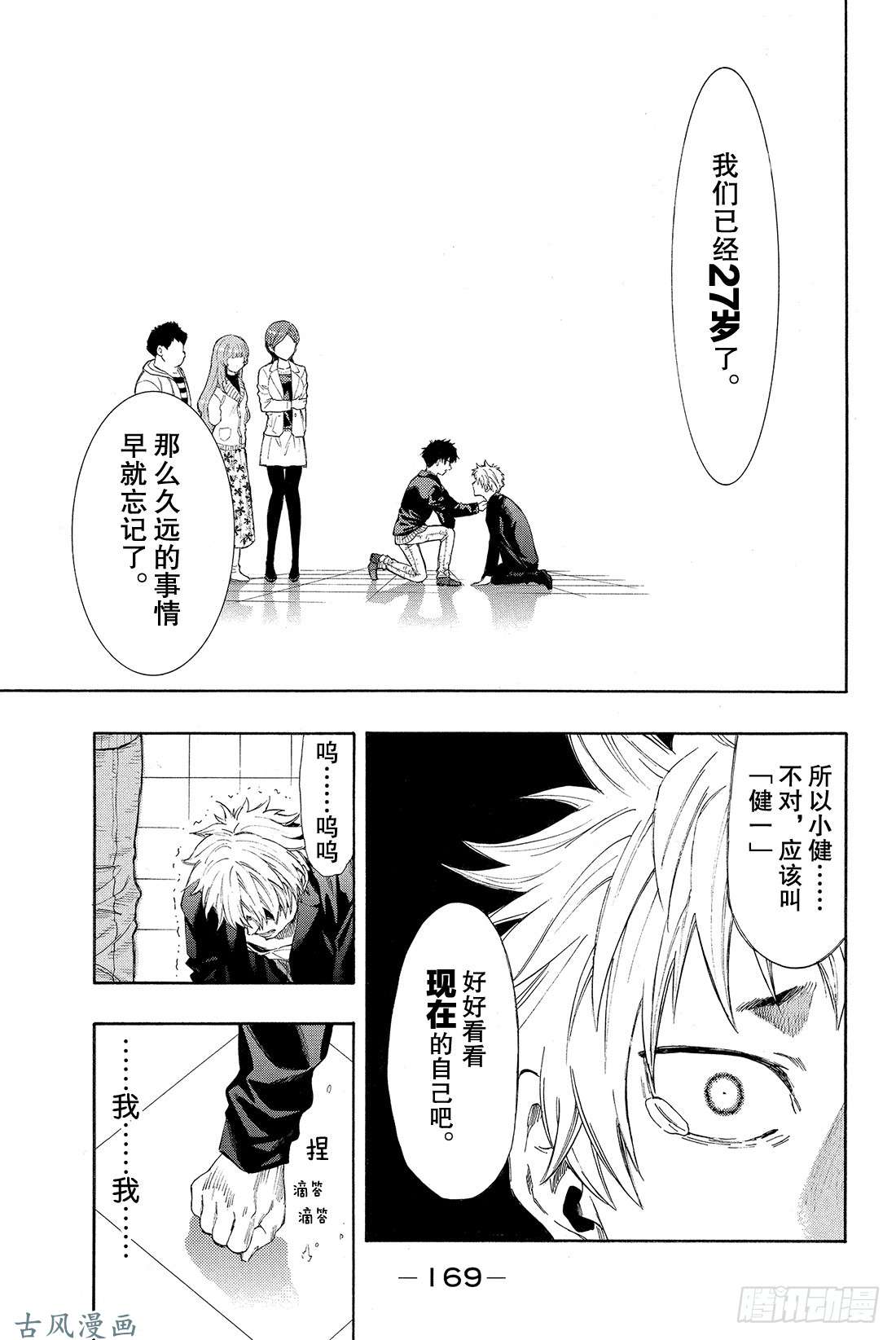 朋友游戏特别番外篇 小健你没事吧？