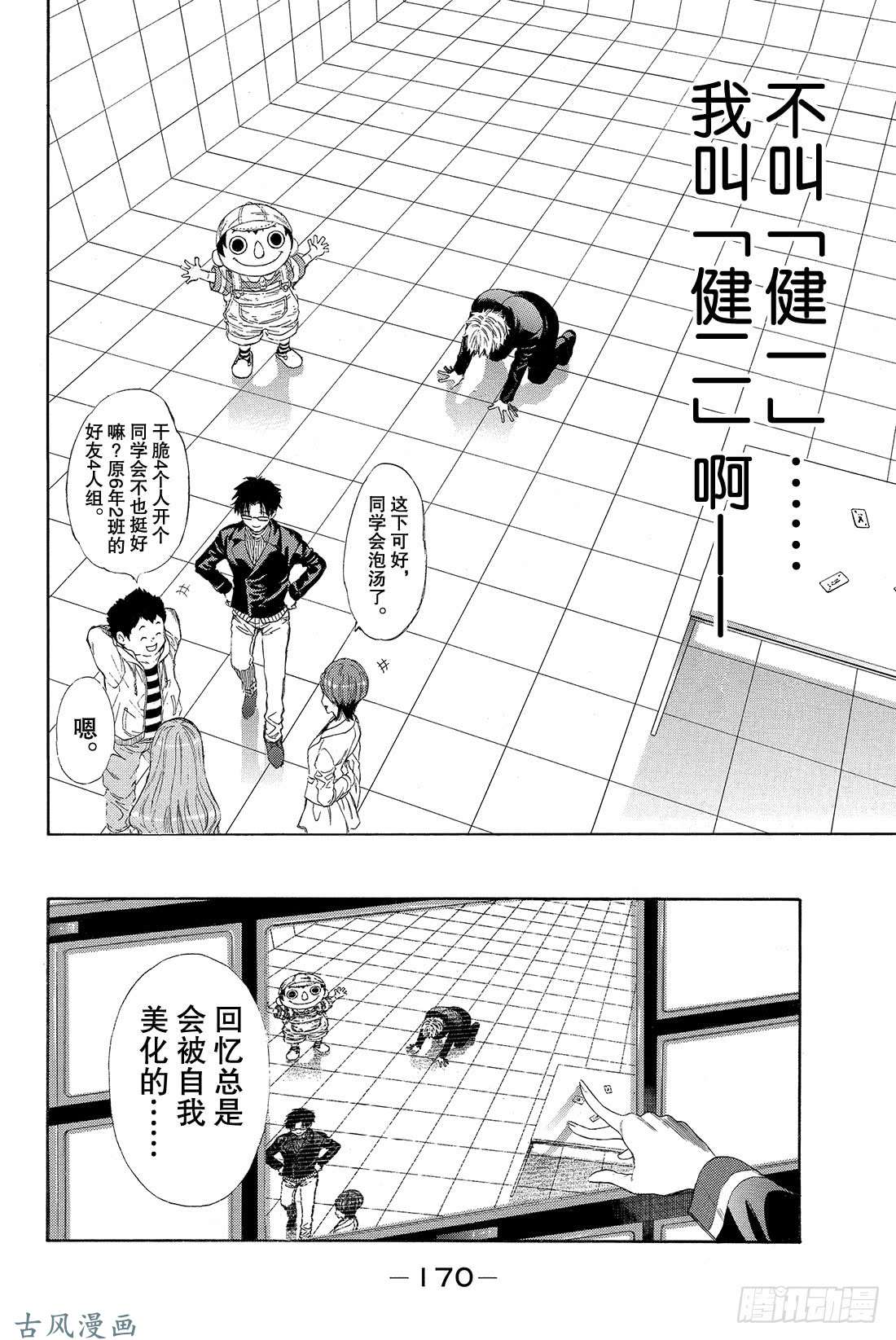 朋友游戏特别番外篇 小健你没事吧？