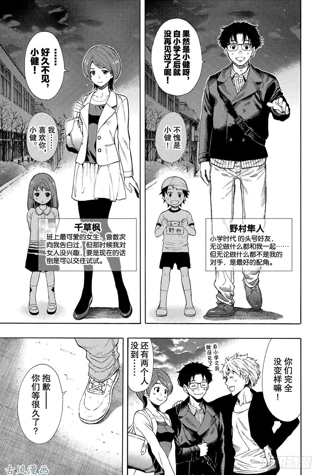 朋友游戏特别番外篇 小健你没事吧？