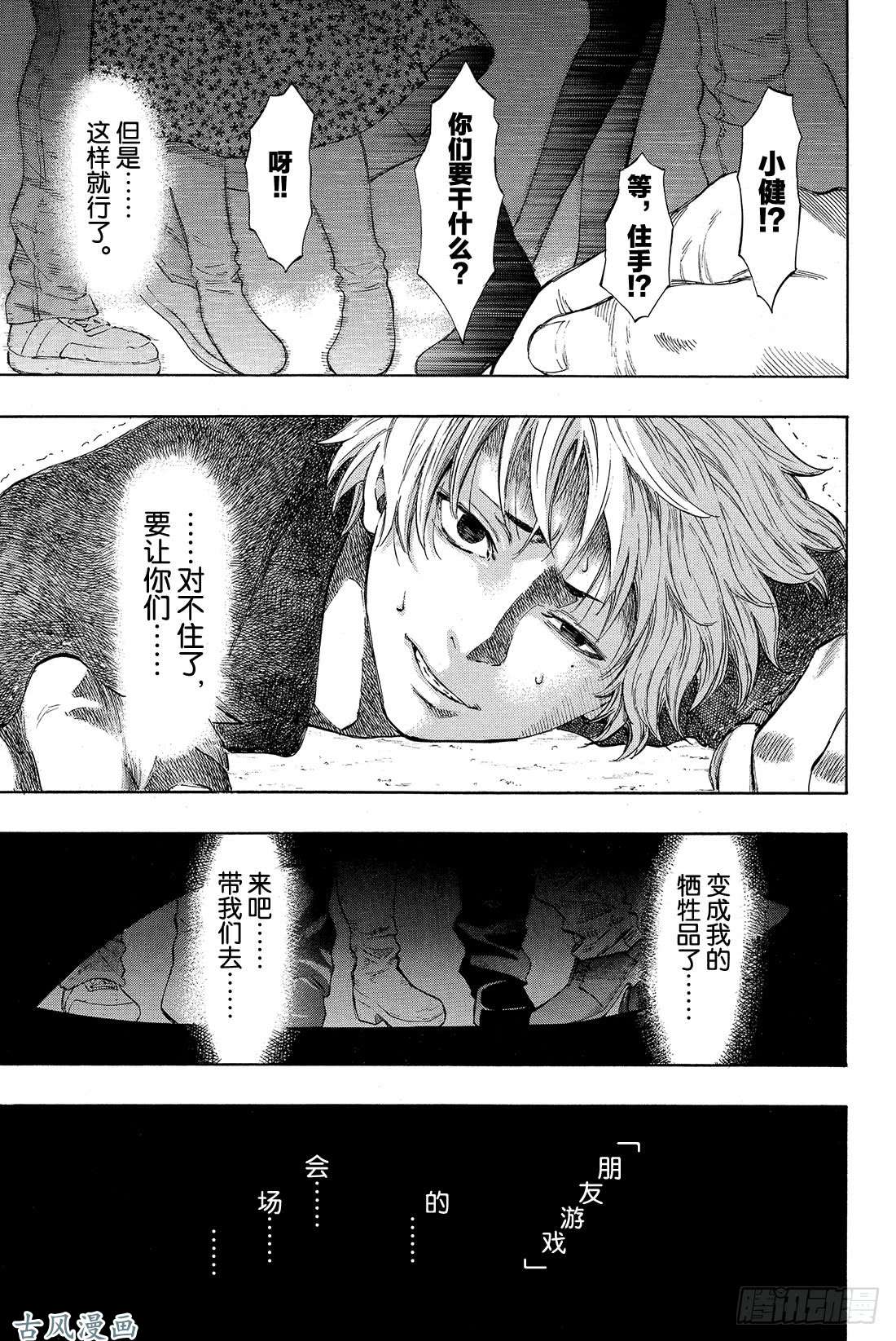 朋友游戏特别番外篇 小健你没事吧？