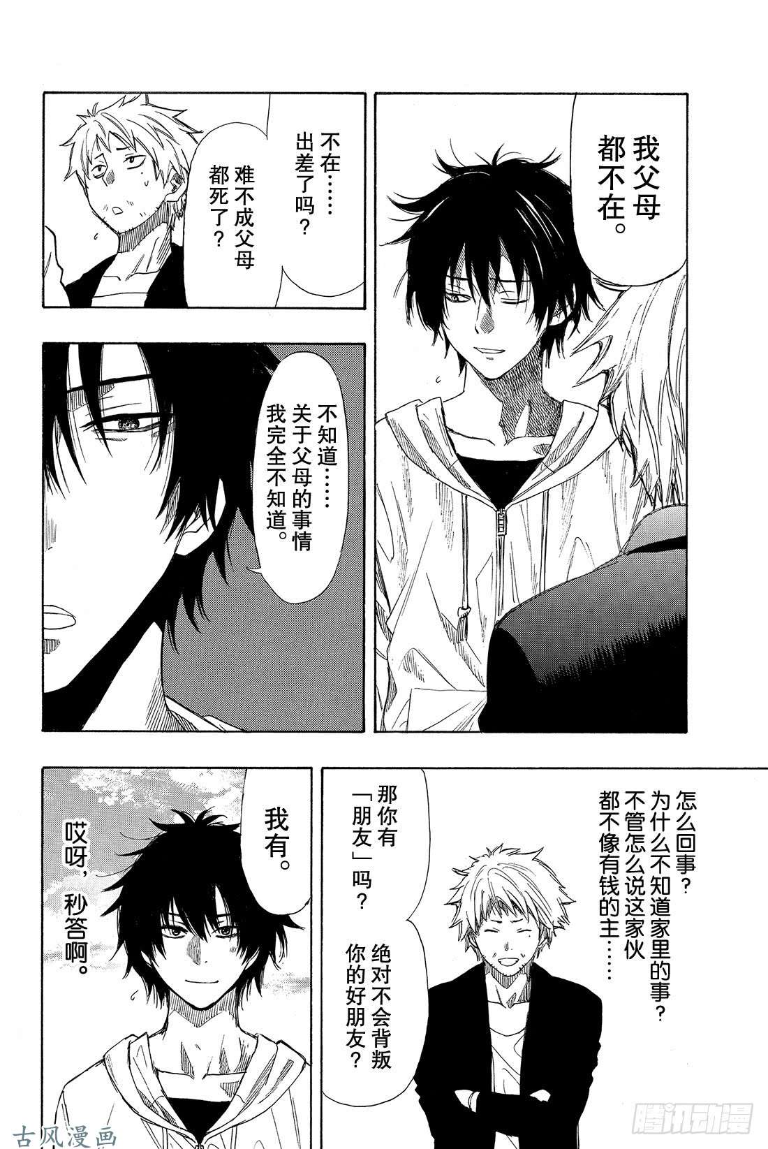 朋友游戏新作番外篇 这样下去 你一辈子都