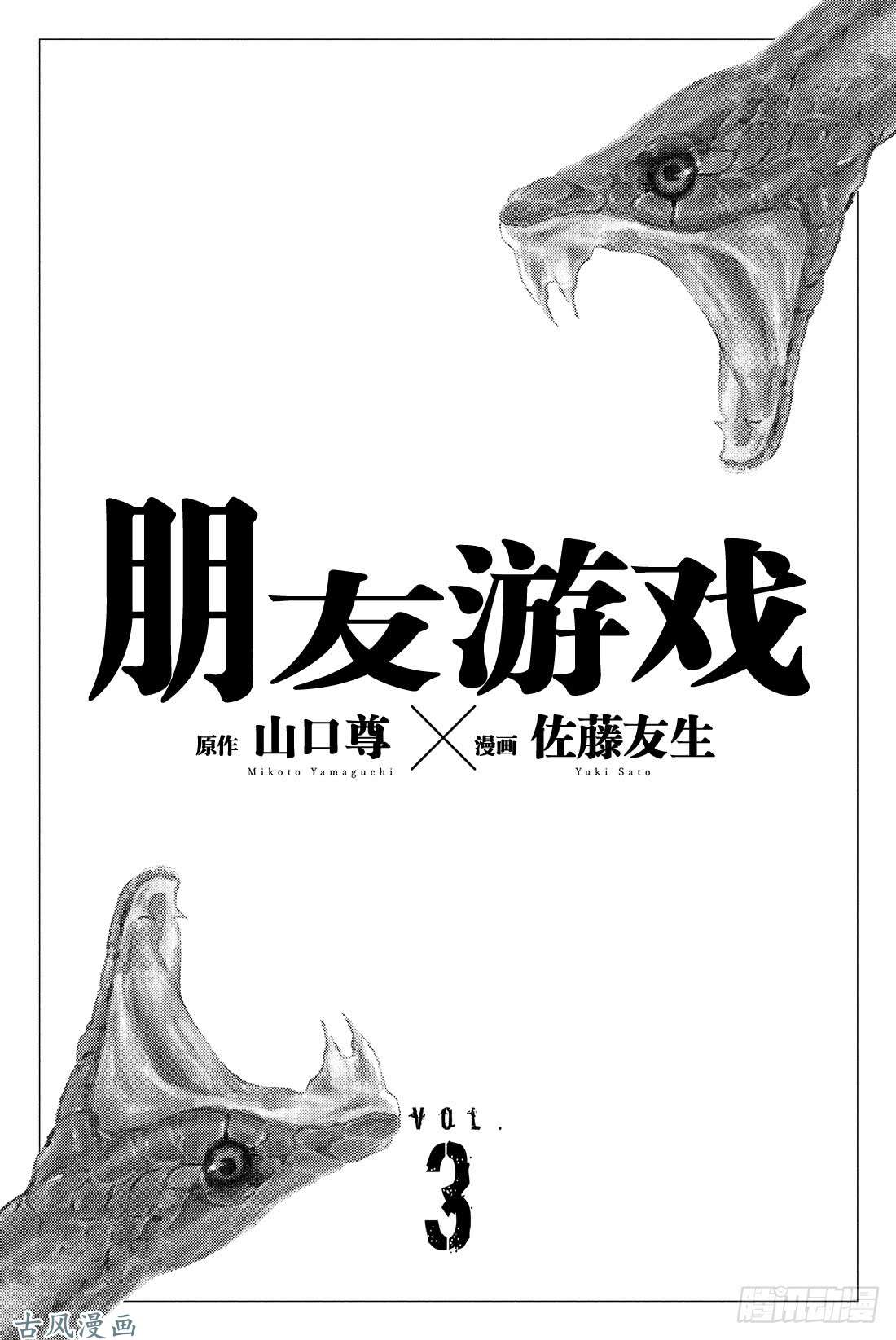 朋友游戏第8话 友一真是个大笨蛋啊❤