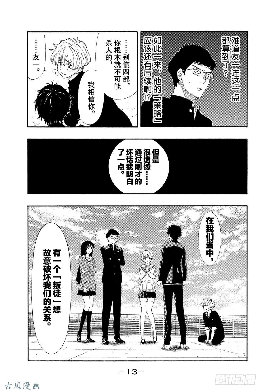 朋友游戏第8话 友一真是个大笨蛋啊❤