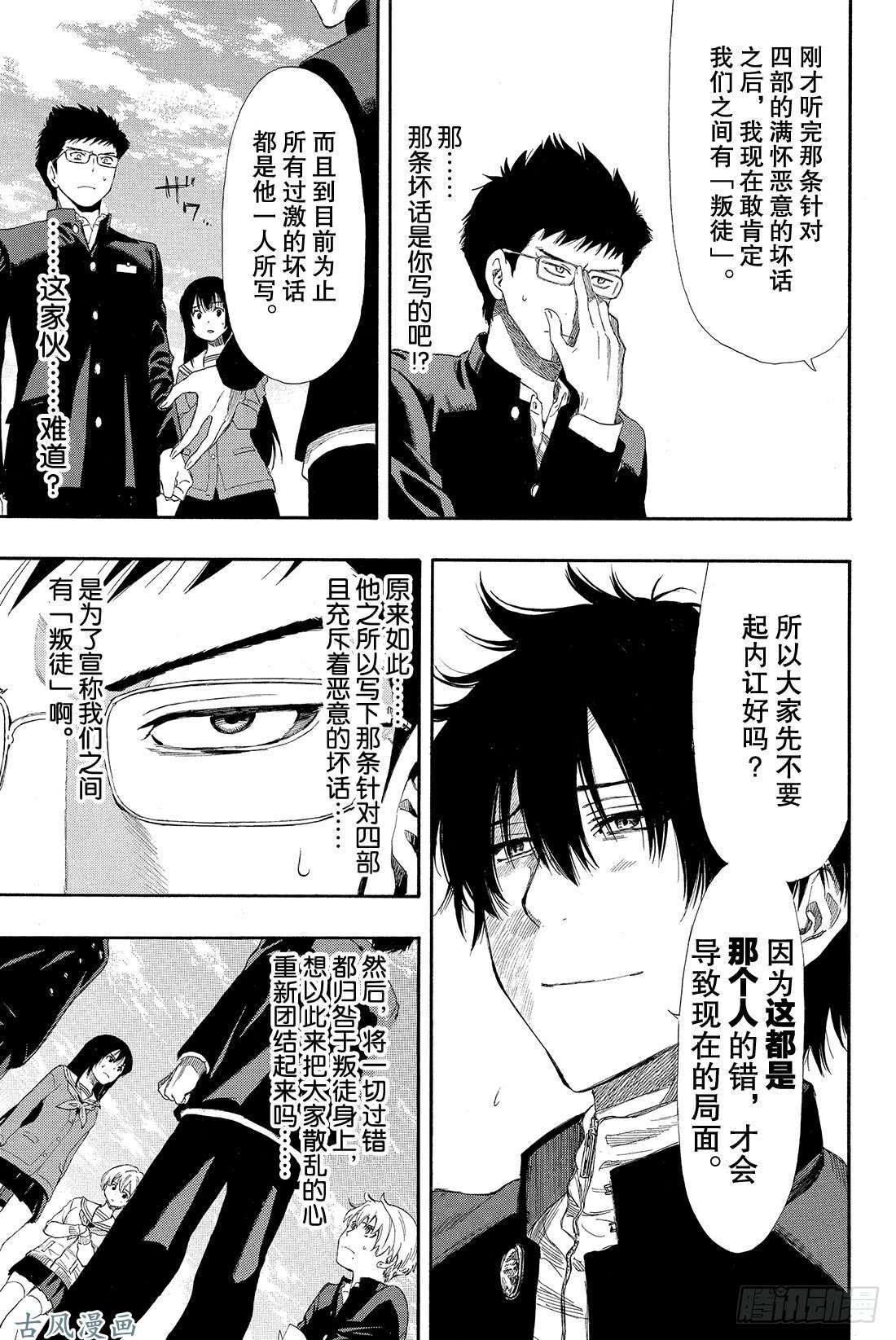 朋友游戏第8话 友一真是个大笨蛋啊❤