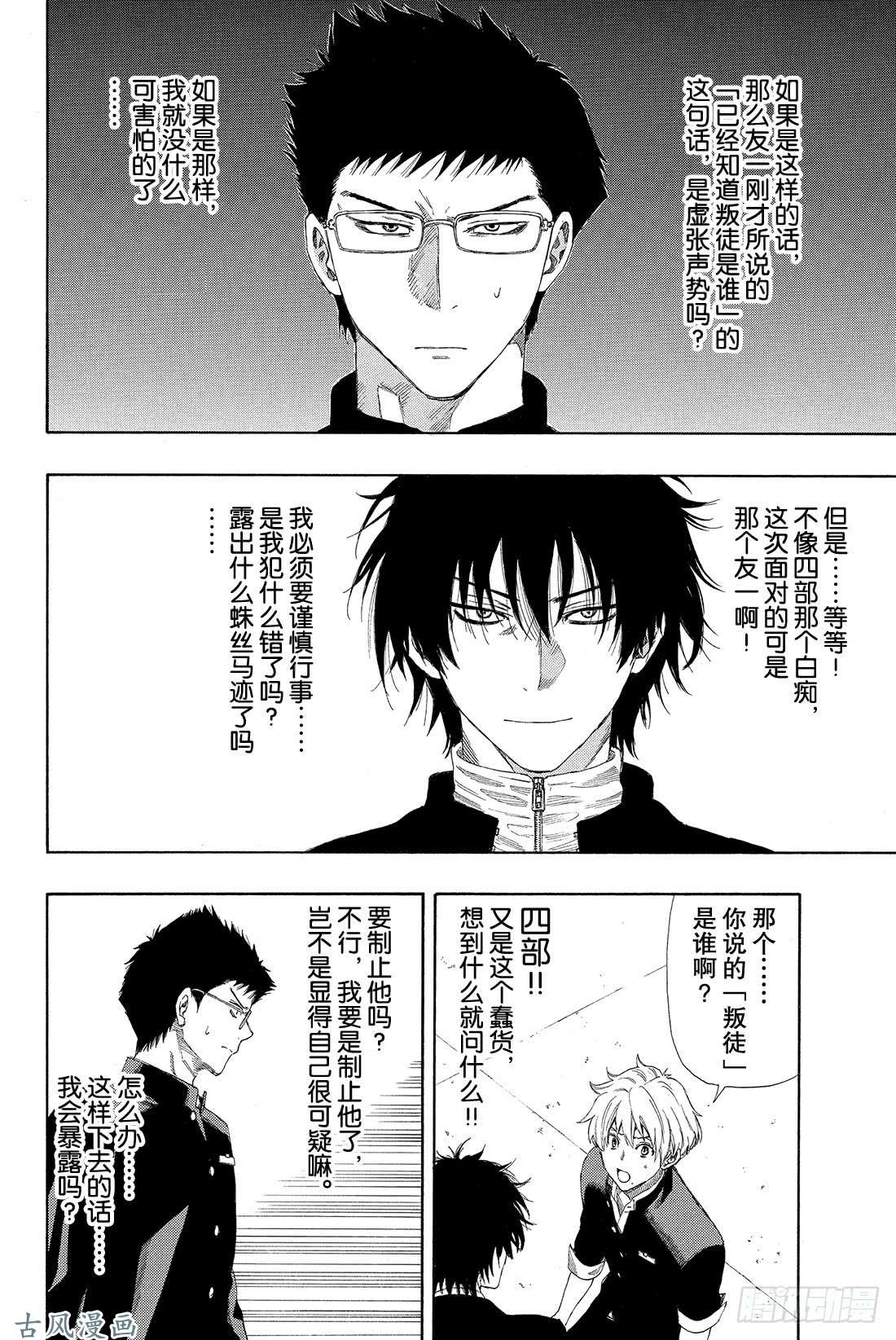 朋友游戏第8话 友一真是个大笨蛋啊❤