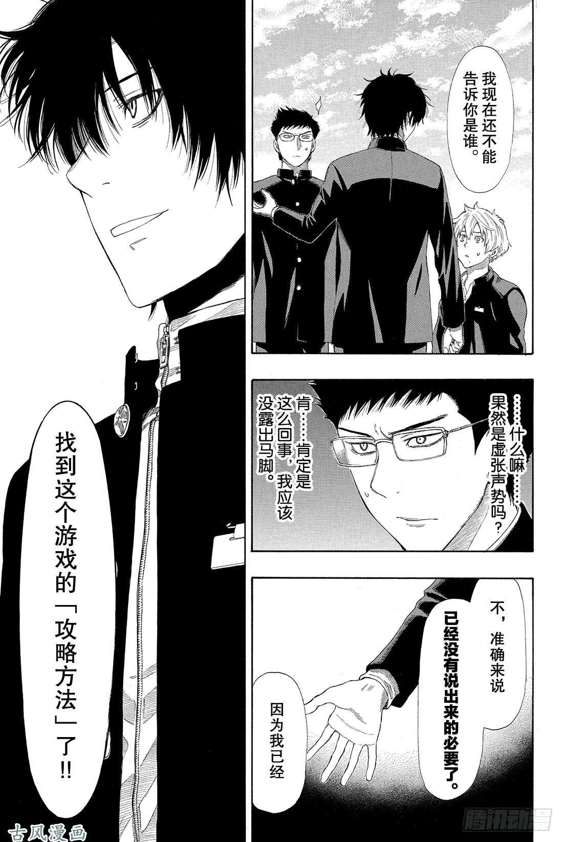 朋友游戏第8话 友一真是个大笨蛋啊❤