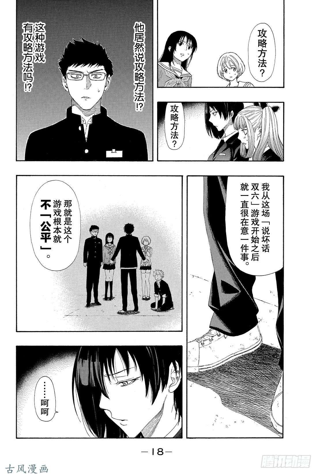 朋友游戏第8话 友一真是个大笨蛋啊❤