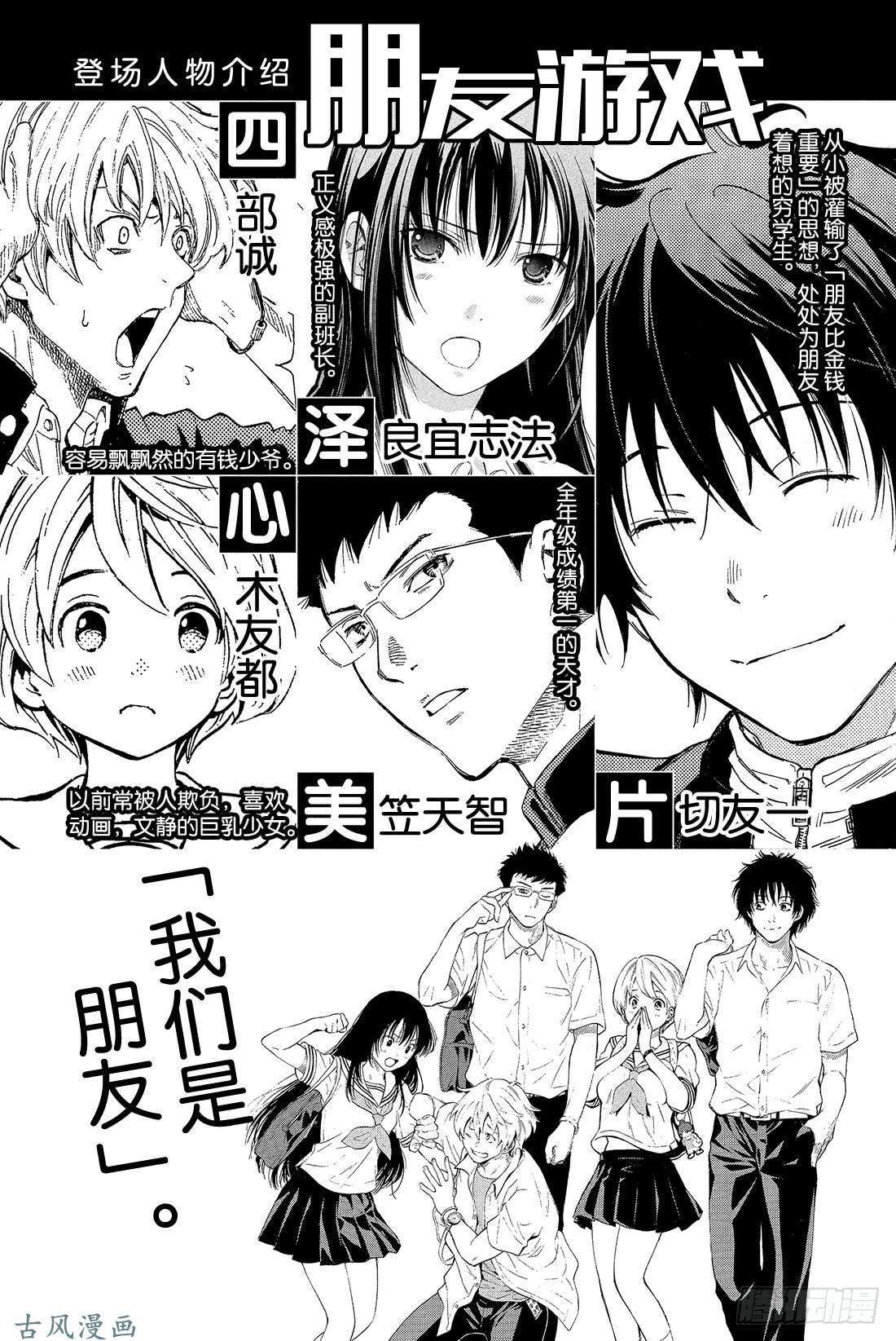 朋友游戏第8话 友一真是个大笨蛋啊❤