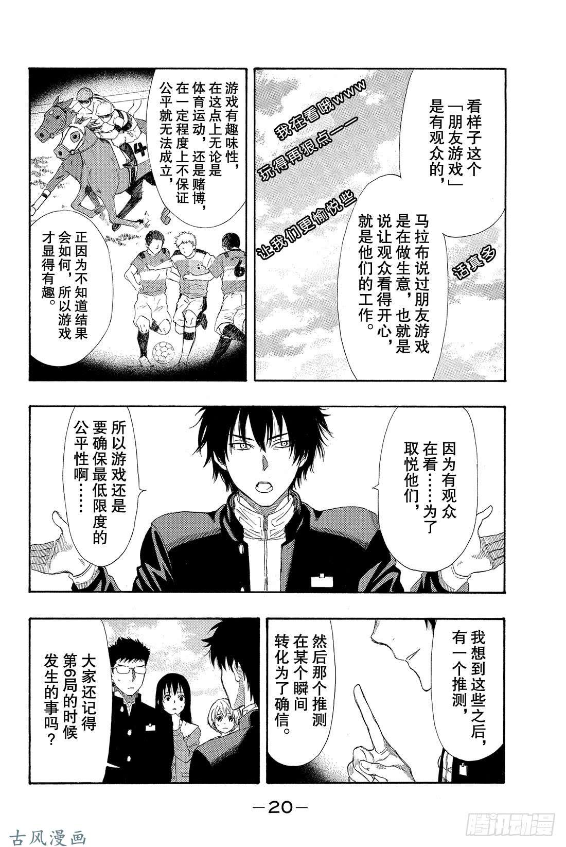 朋友游戏第8话 友一真是个大笨蛋啊❤