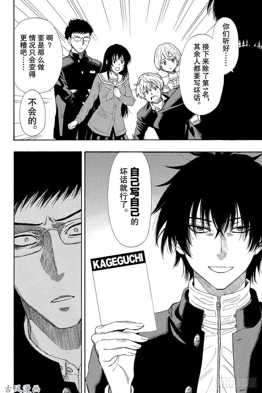 朋友游戏第8话 友一真是个大笨蛋啊❤