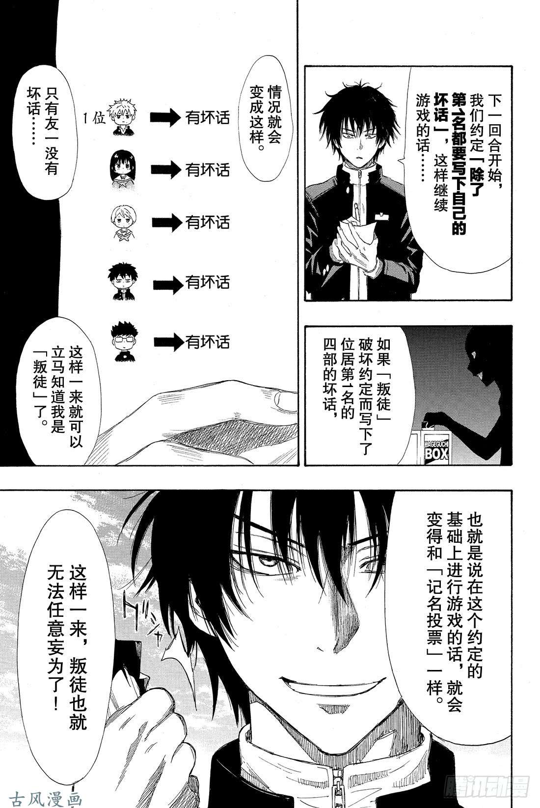 朋友游戏第8话 友一真是个大笨蛋啊❤