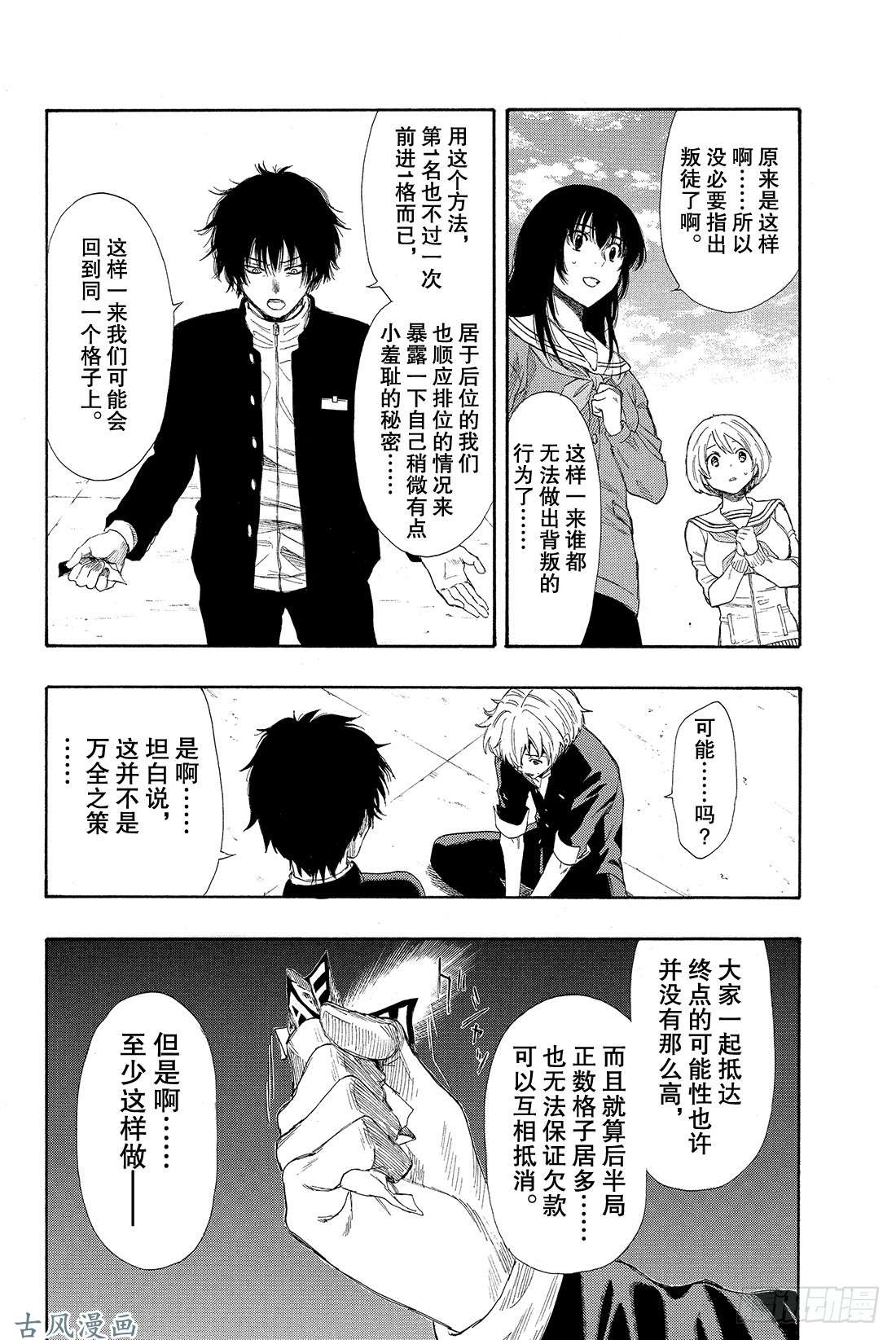 朋友游戏第8话 友一真是个大笨蛋啊❤