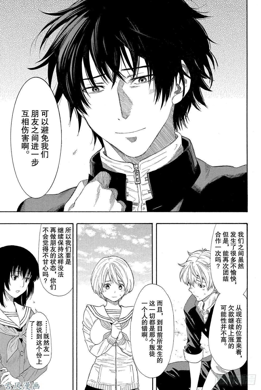 朋友游戏第8话 友一真是个大笨蛋啊❤