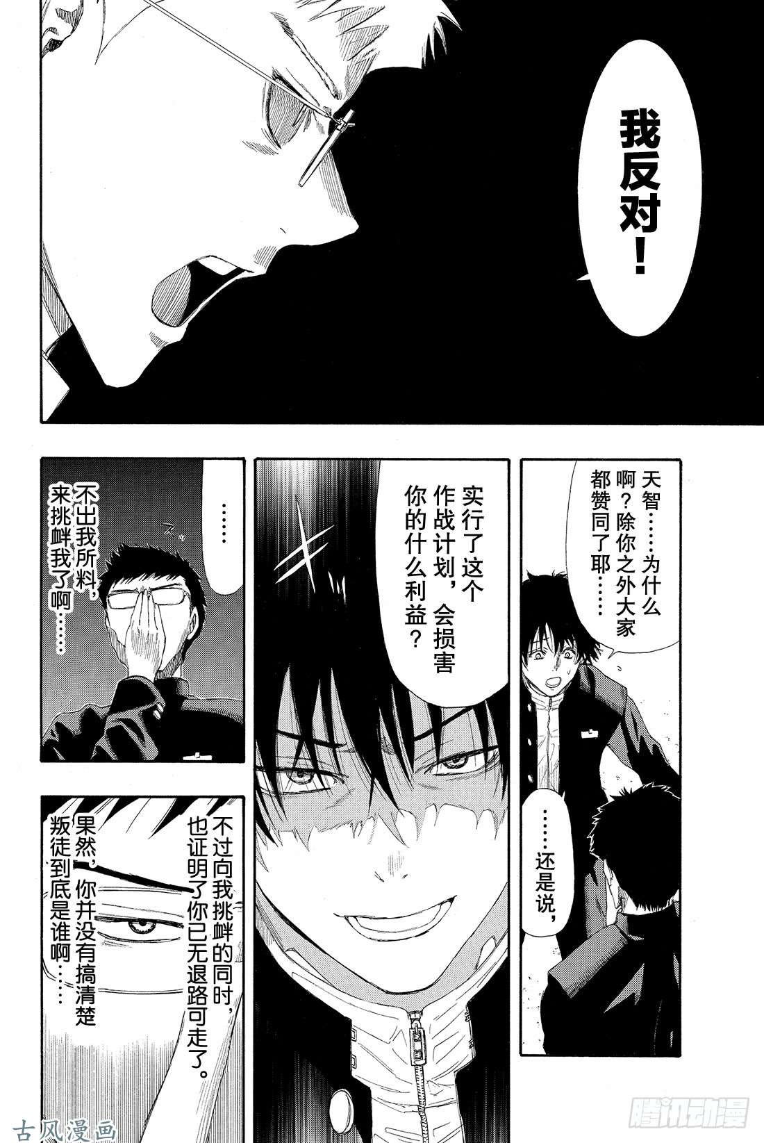 朋友游戏第8话 友一真是个大笨蛋啊❤