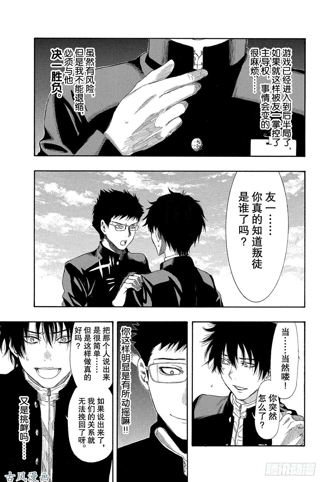 朋友游戏第8话 友一真是个大笨蛋啊❤