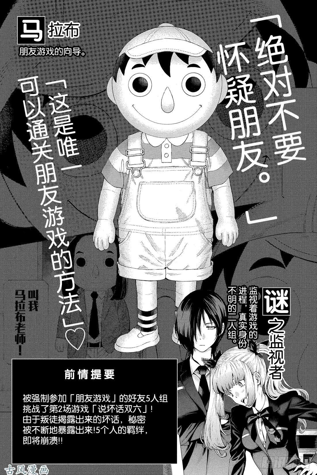 朋友游戏第8话 友一真是个大笨蛋啊❤