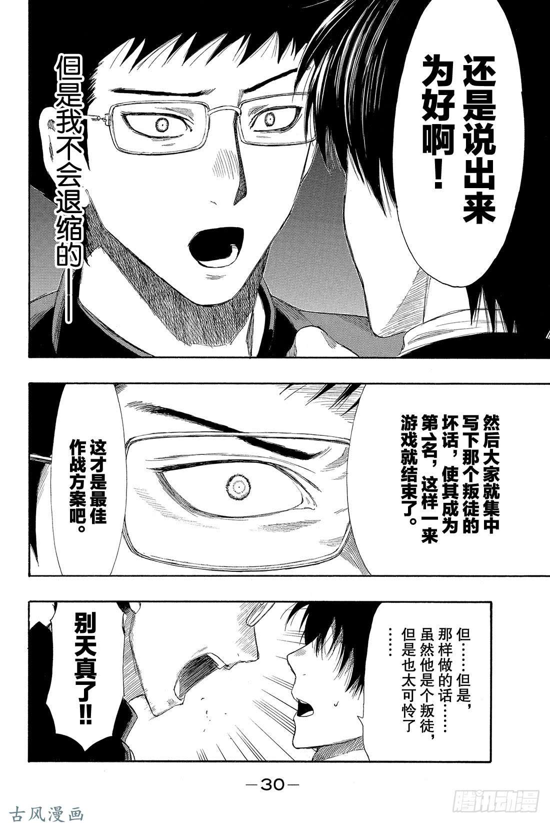 朋友游戏第8话 友一真是个大笨蛋啊❤