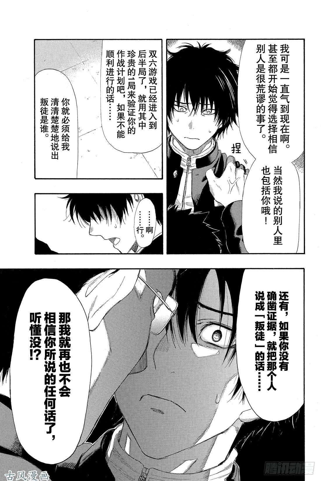 朋友游戏第8话 友一真是个大笨蛋啊❤