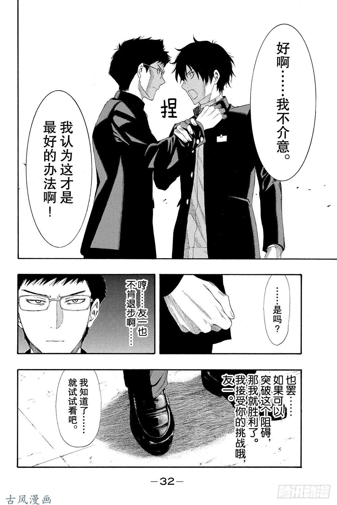 朋友游戏第8话 友一真是个大笨蛋啊❤