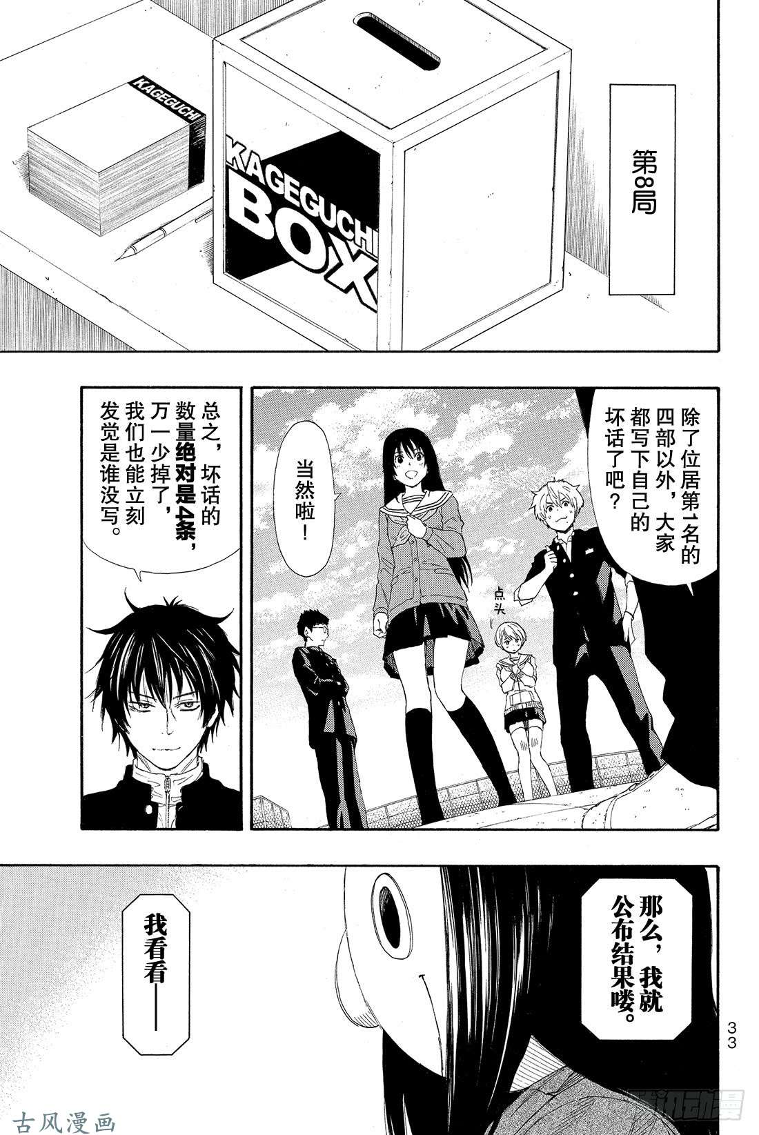 朋友游戏第8话 友一真是个大笨蛋啊❤