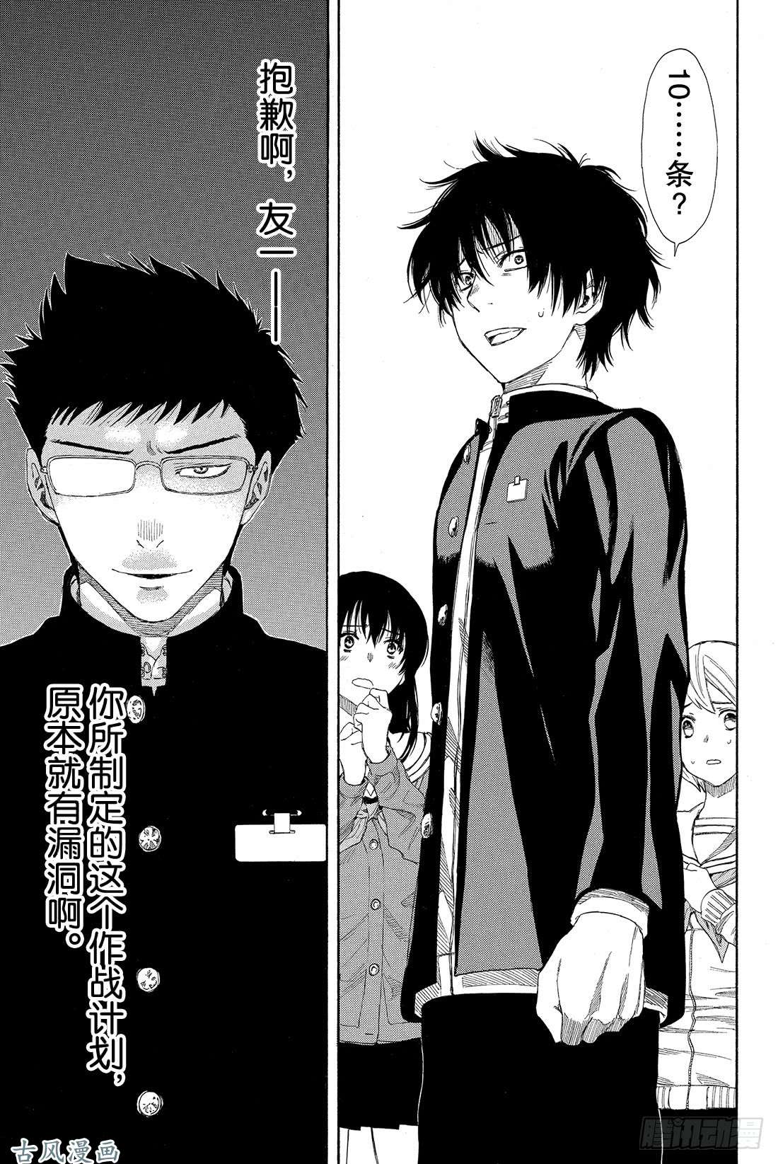 朋友游戏第8话 友一真是个大笨蛋啊❤