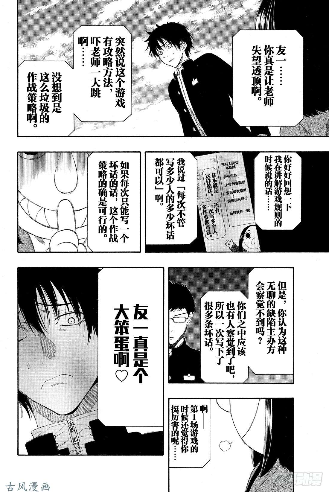 朋友游戏第8话 友一真是个大笨蛋啊❤