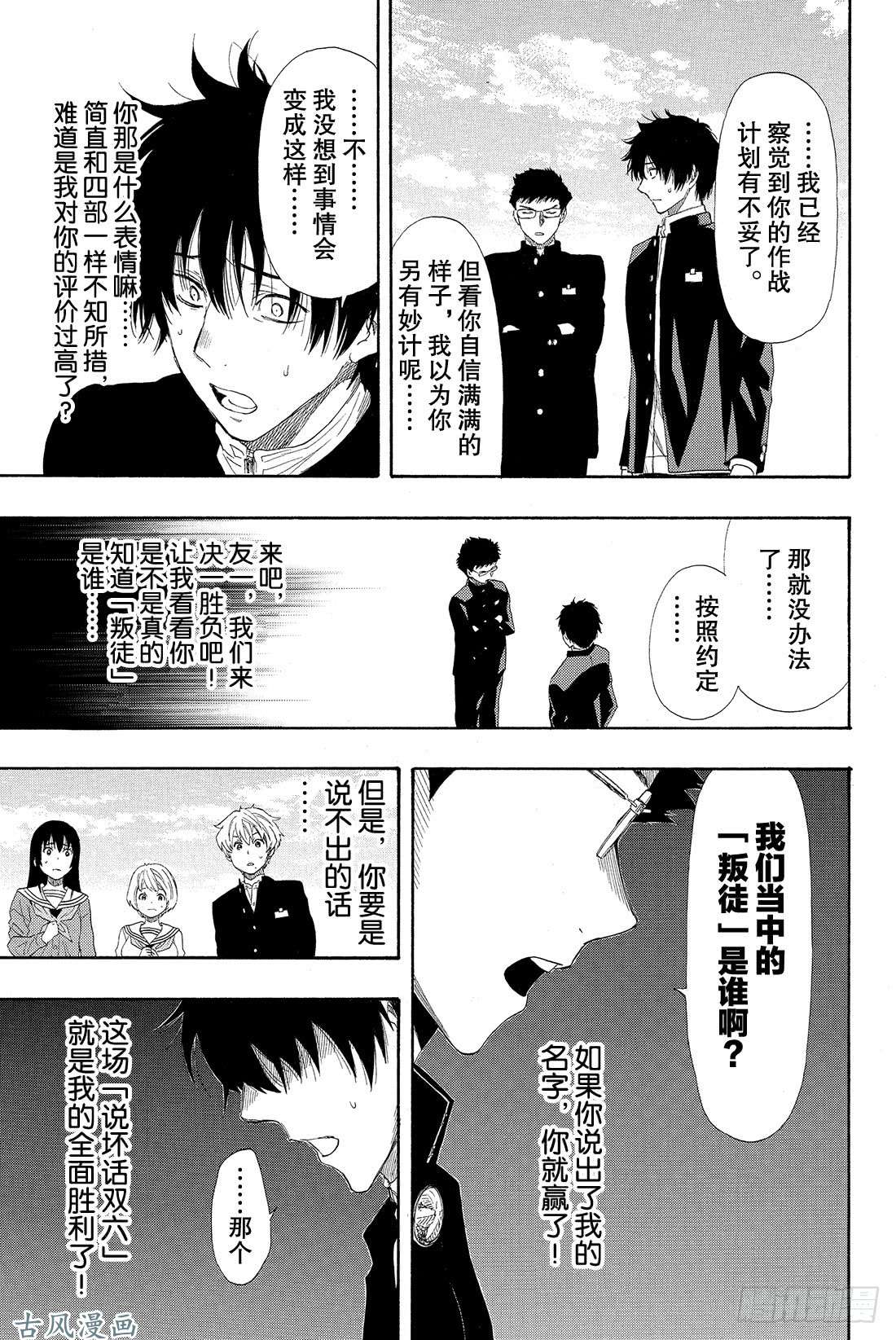 朋友游戏第8话 友一真是个大笨蛋啊❤