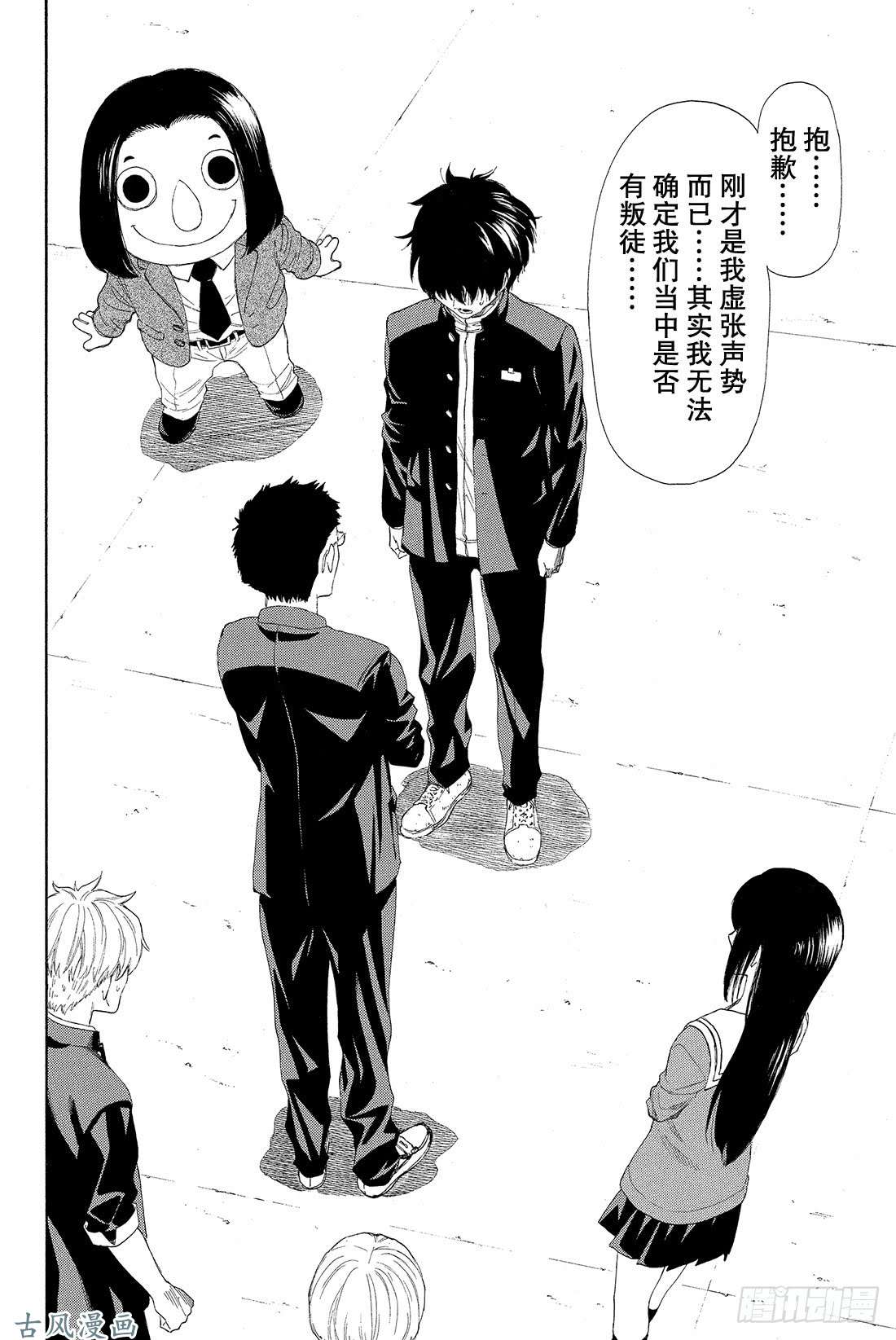 朋友游戏第8话 友一真是个大笨蛋啊❤