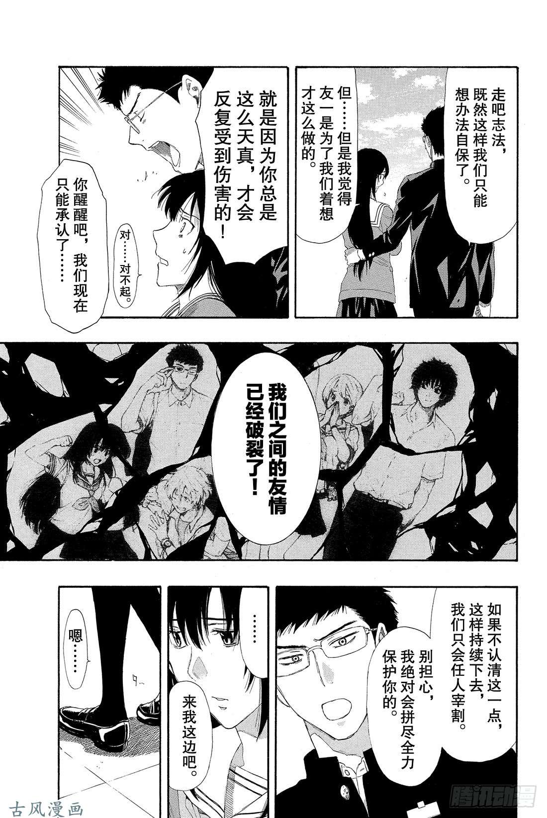 朋友游戏第8话 友一真是个大笨蛋啊❤