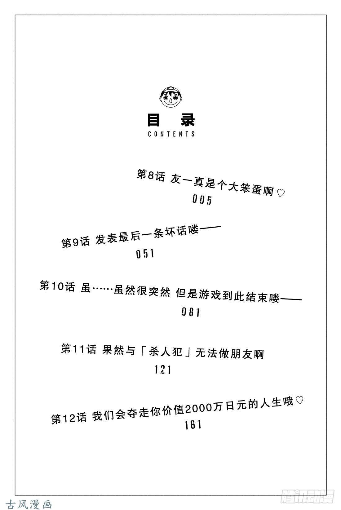 朋友游戏第8话 友一真是个大笨蛋啊❤