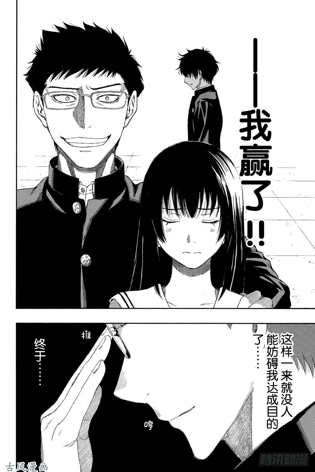 朋友游戏第8话 友一真是个大笨蛋啊❤