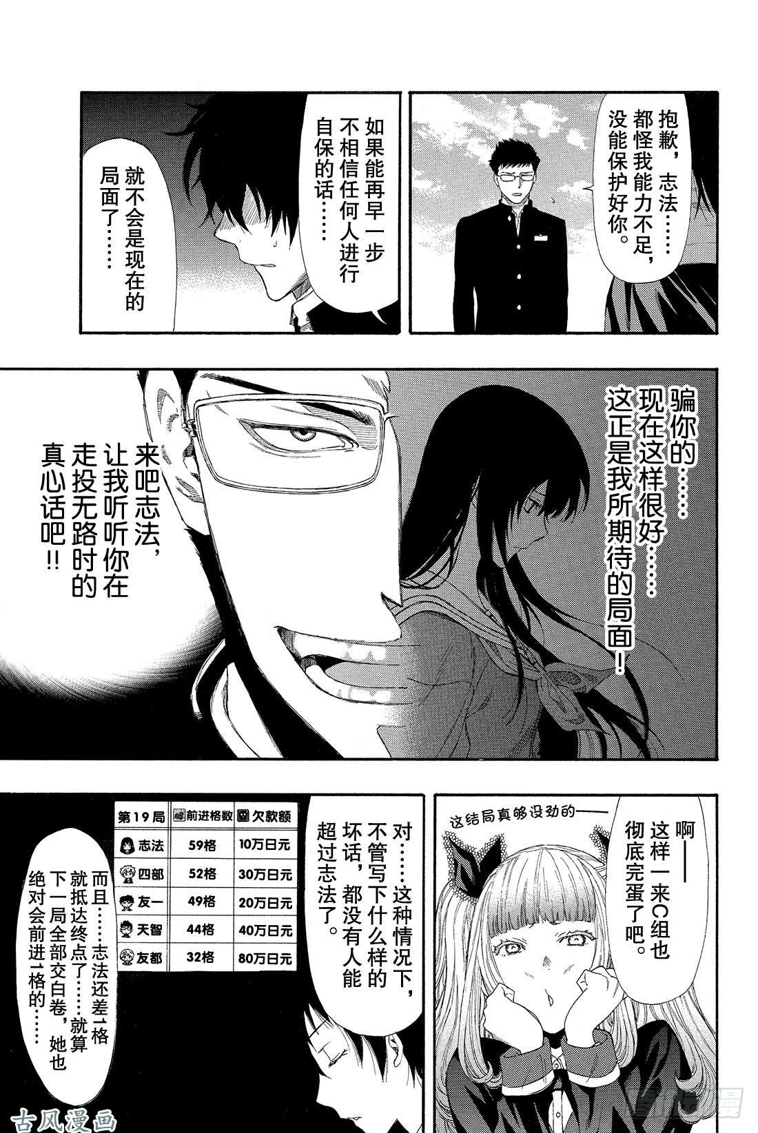 朋友游戏第8话 友一真是个大笨蛋啊❤