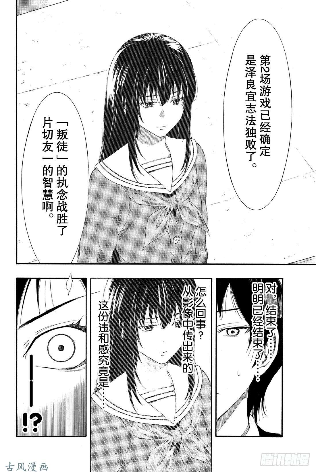 朋友游戏第8话 友一真是个大笨蛋啊❤