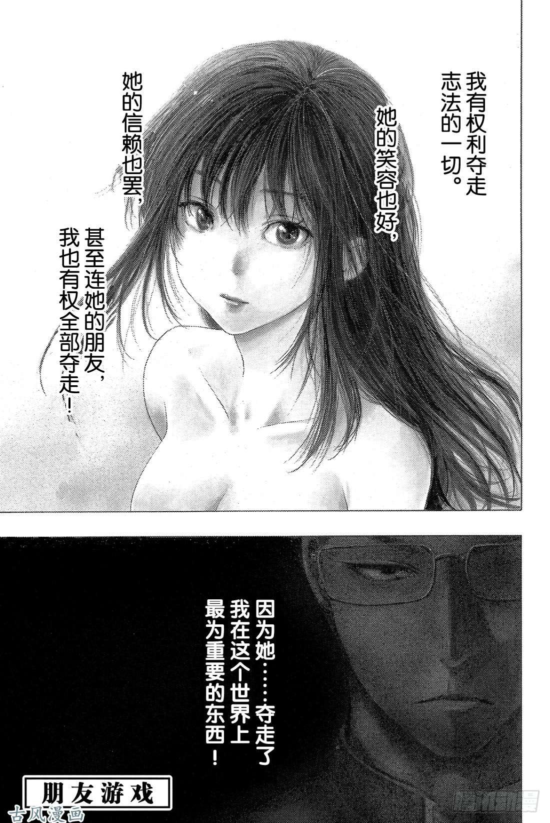 朋友游戏第8话 友一真是个大笨蛋啊❤