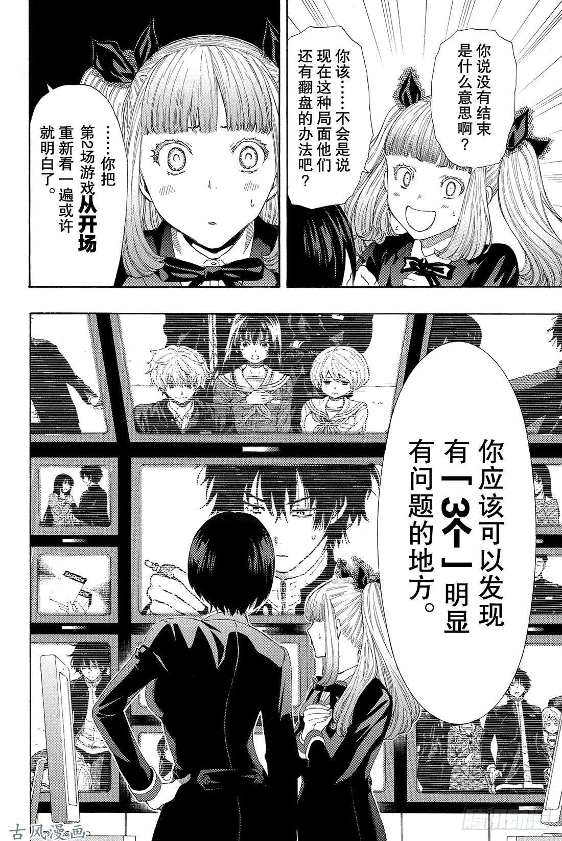 朋友游戏第8话 友一真是个大笨蛋啊❤