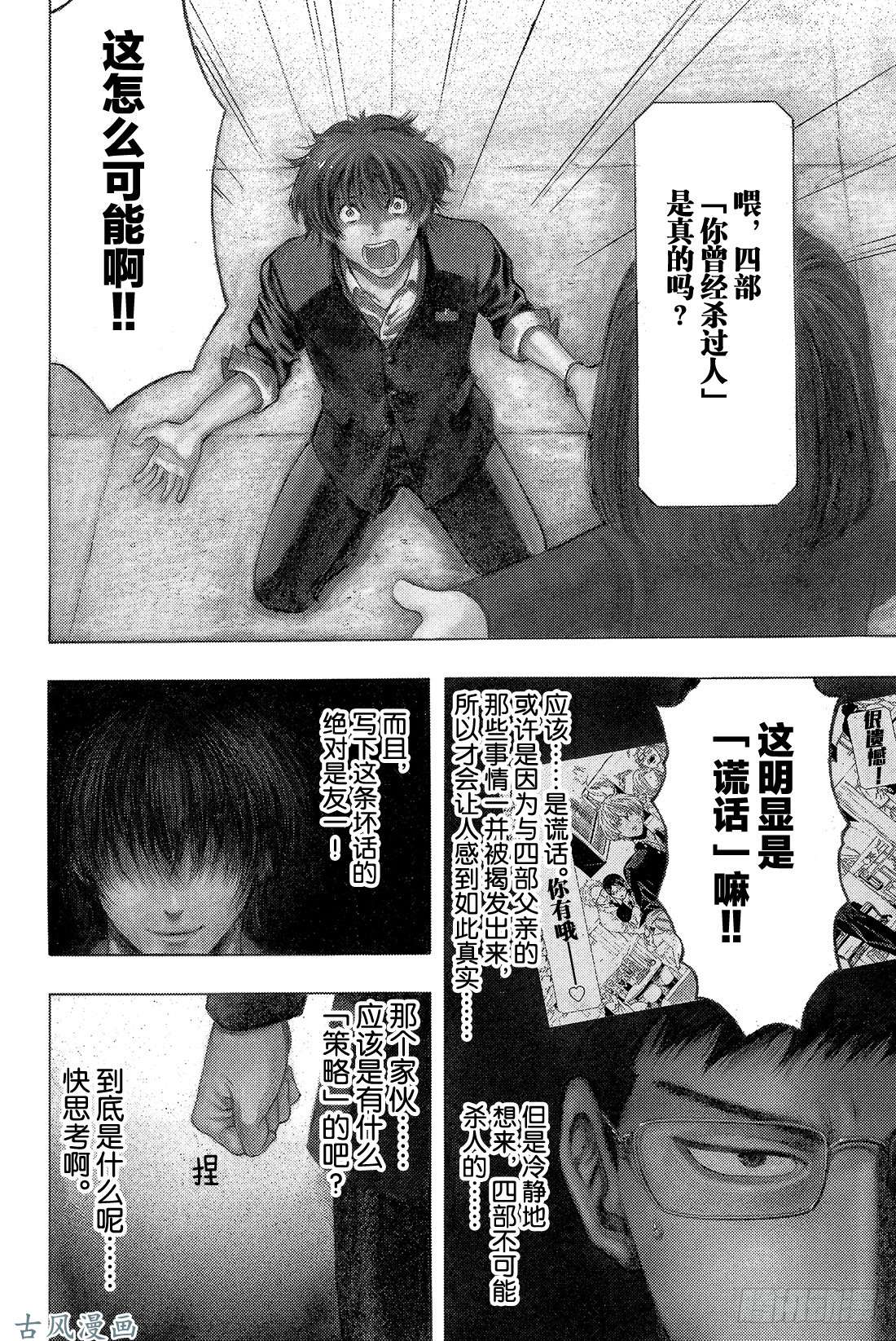 朋友游戏第8话 友一真是个大笨蛋啊❤