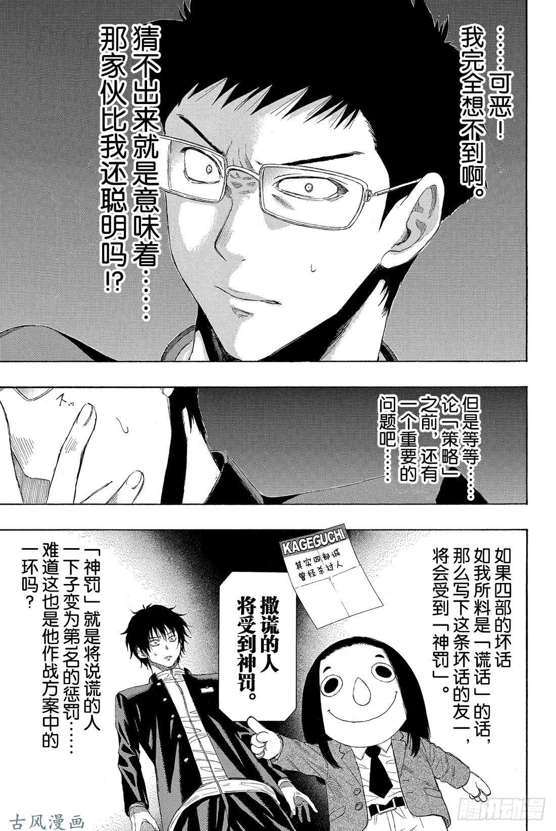 朋友游戏第8话 友一真是个大笨蛋啊❤