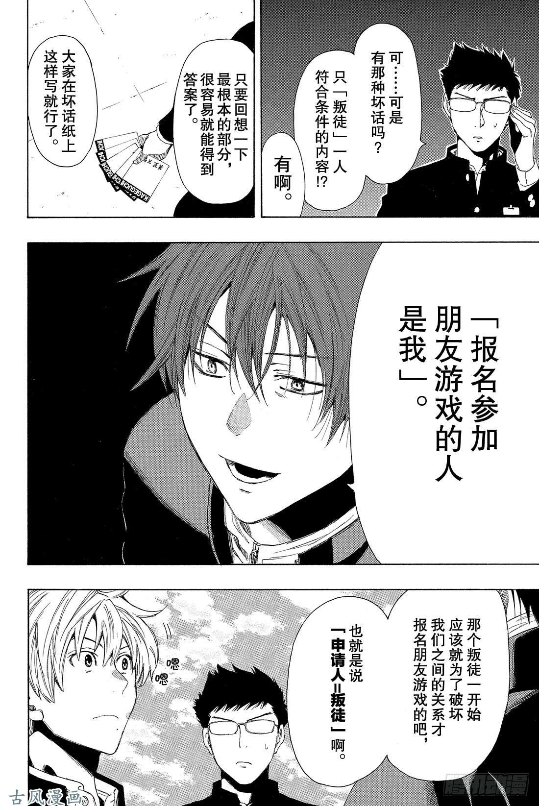 朋友游戏第9话 发表最后一条坏话喽——