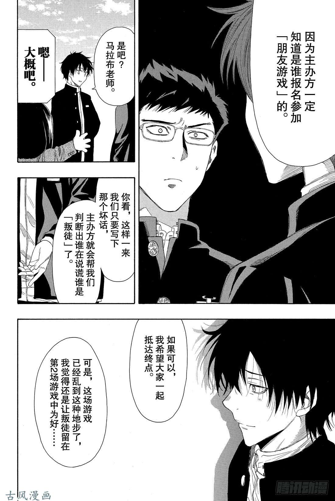 朋友游戏第9话 发表最后一条坏话喽——