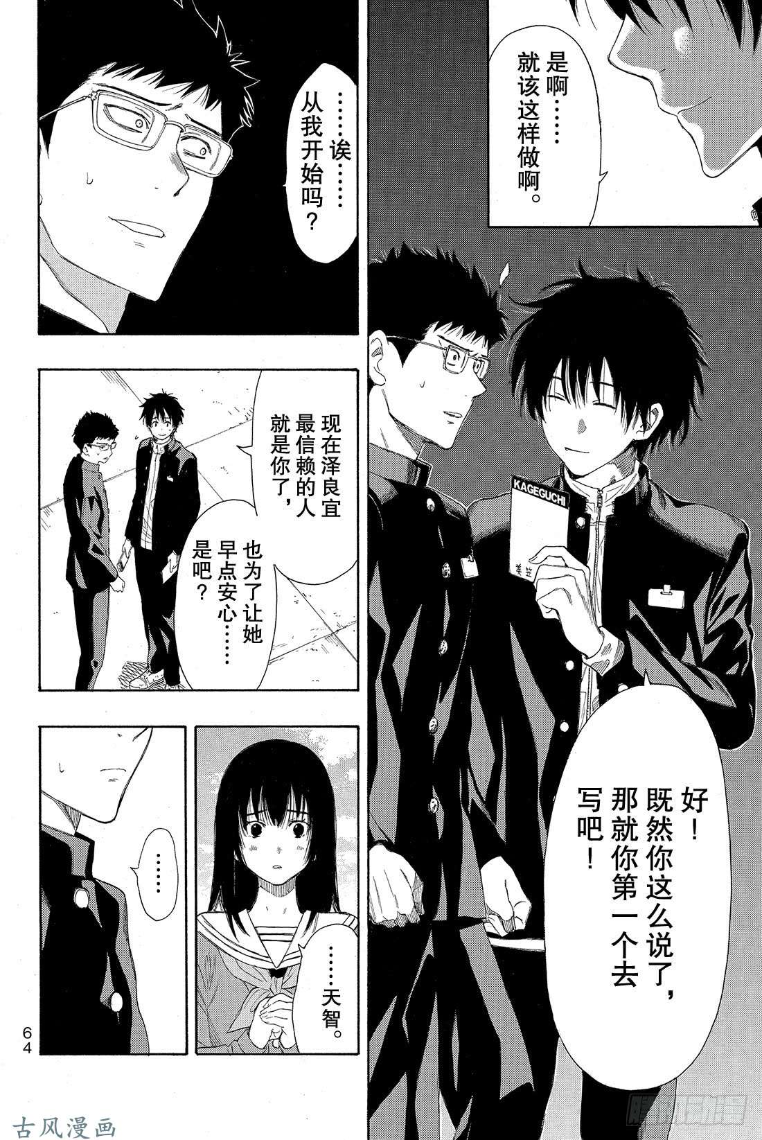 朋友游戏第9话 发表最后一条坏话喽——