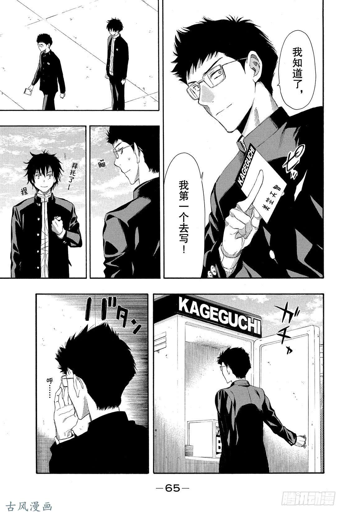 朋友游戏第9话 发表最后一条坏话喽——