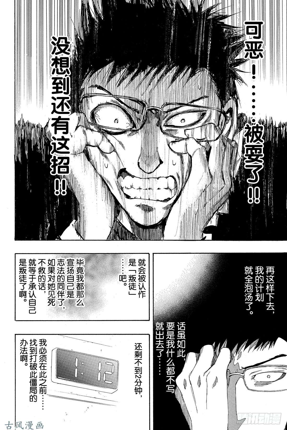 朋友游戏第9话 发表最后一条坏话喽——