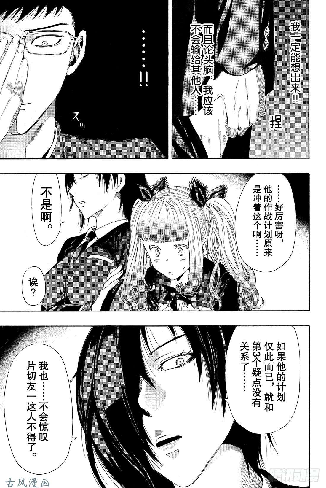 朋友游戏第9话 发表最后一条坏话喽——