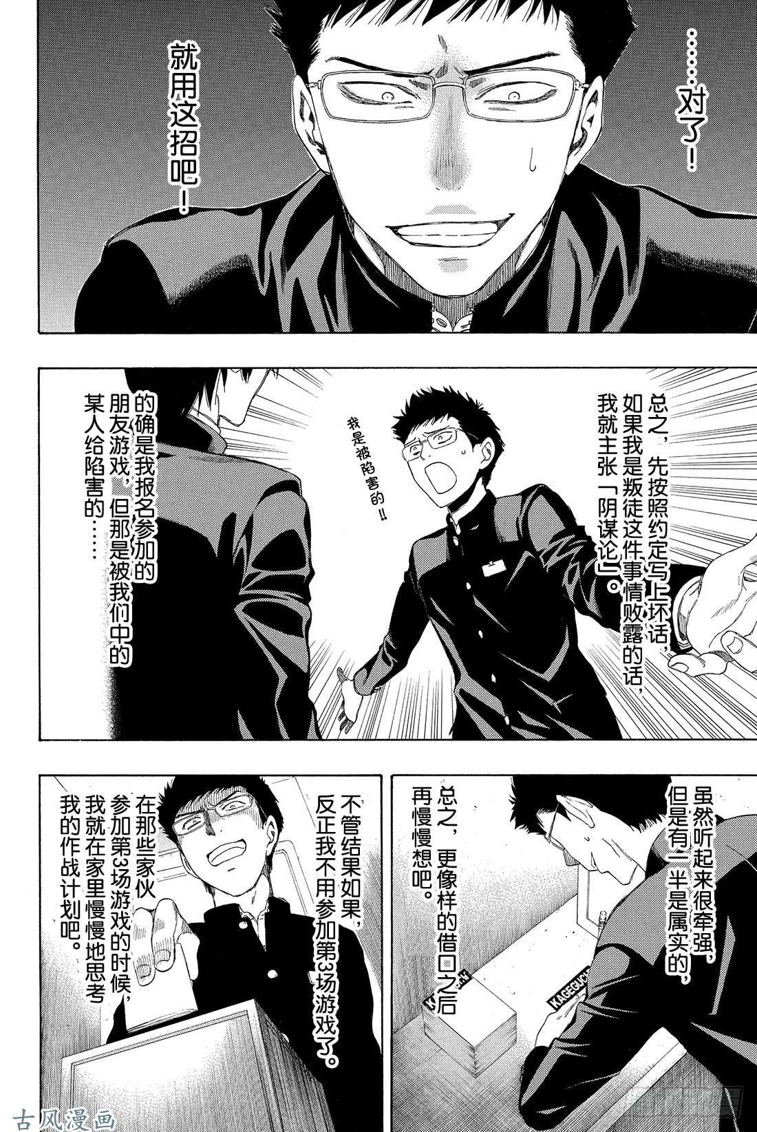 朋友游戏第9话 发表最后一条坏话喽——