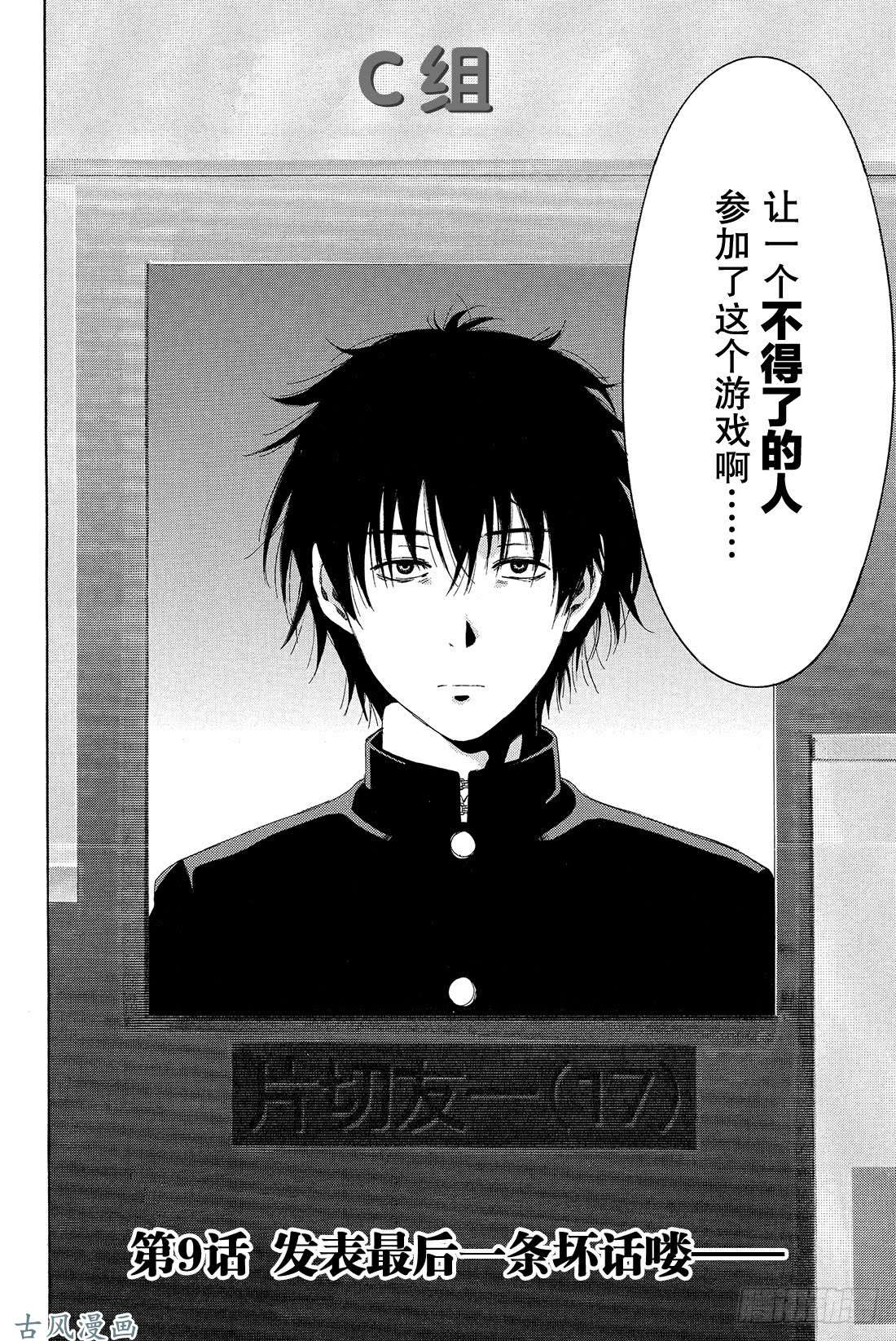 朋友游戏第9话 发表最后一条坏话喽——
