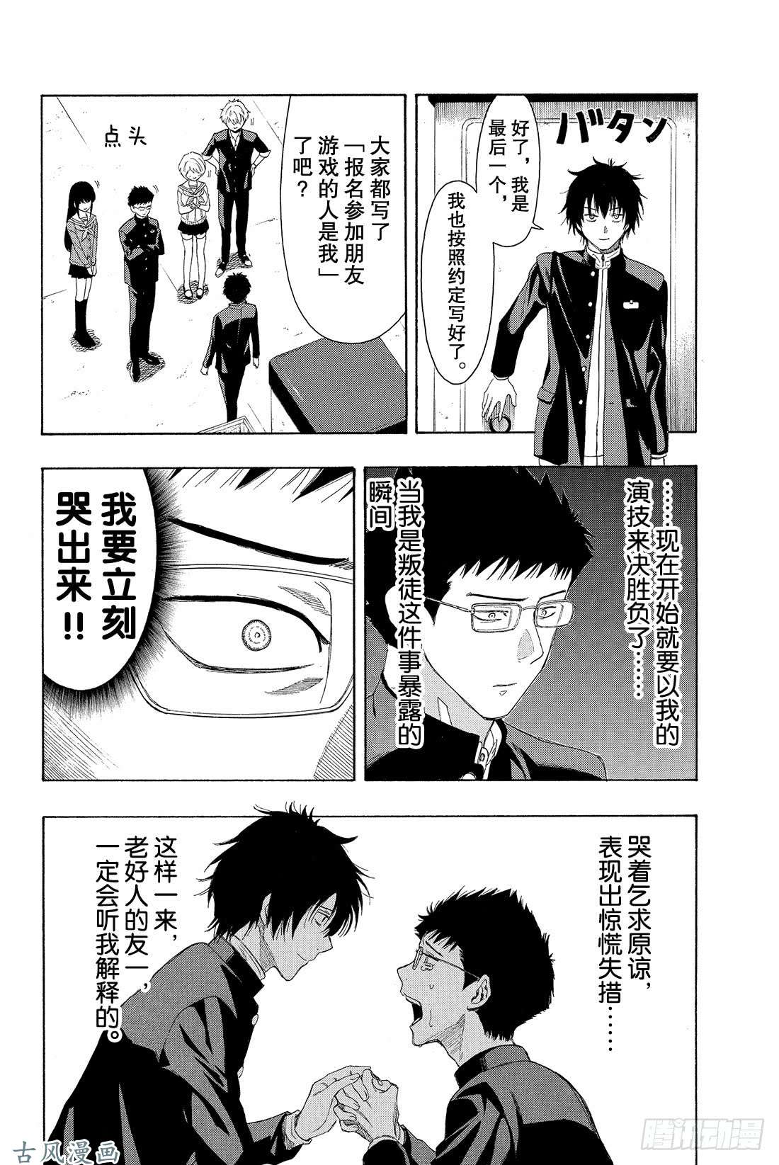 朋友游戏第9话 发表最后一条坏话喽——